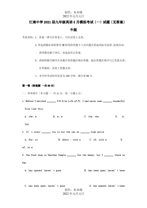 九年级英语5月模拟考试一试题  试题