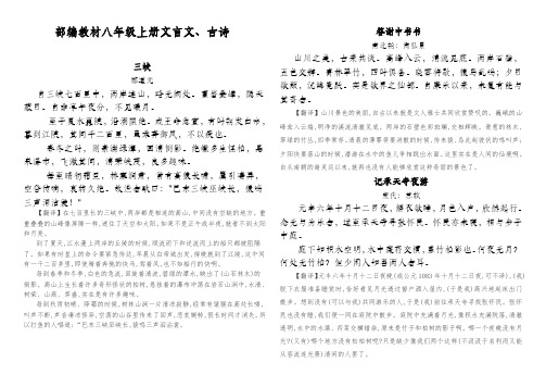 八年级上册文言文、古诗及翻译