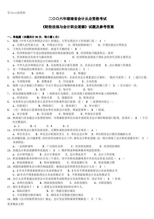 《财经法规与会计职业道德》试题及参考答案(-2011)培训讲学