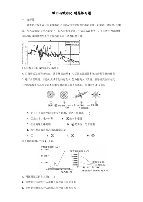 城市与城市化 精品练习题