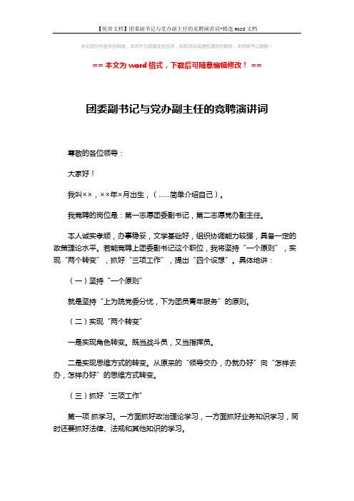 【优质文档】团委副书记与党办副主任的竞聘演讲词-精选word文档 (3页)