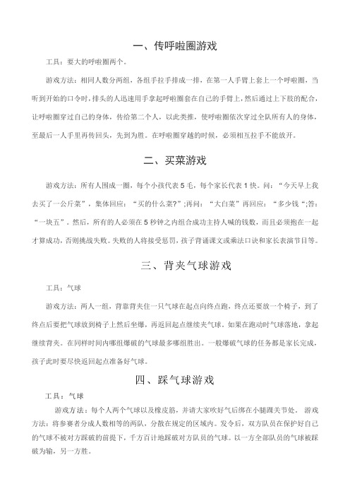 篝火晚会游戏