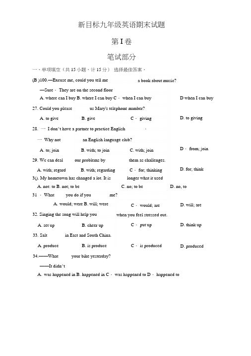 人教版新目标九年级英语上学期期末试题(附答案)精品一.docx