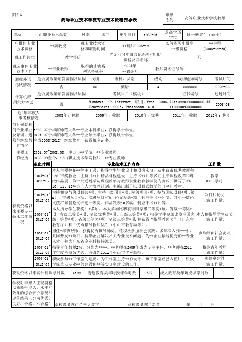 优秀推荐表格式