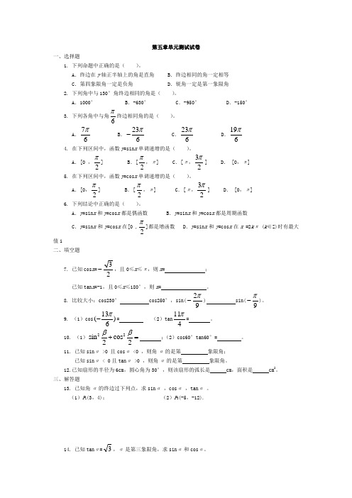 中职第五章三角函数检测题三