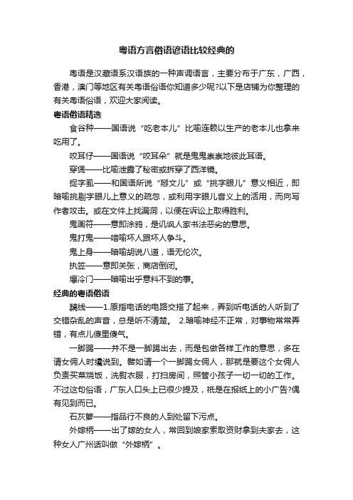 粤语方言俗语谚语比较经典的