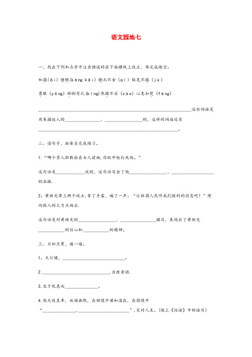 本溪满族自治县中心小学四年级语文下册 第七单元《语文园地七》课后作业 新人教版四年级语文下册第七单