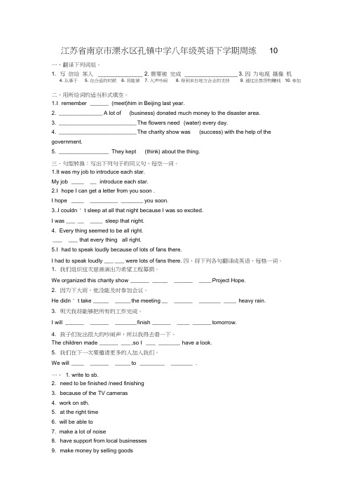 江苏省南京市溧水区孔镇中学八年级英语下学期周练10(无答案)牛津版