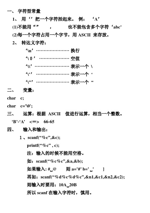 6字符数据