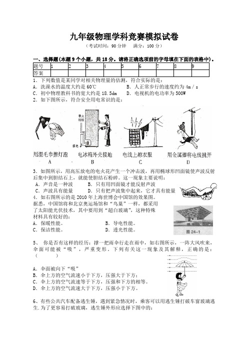 九年级物理学科竞赛模拟试卷及答案