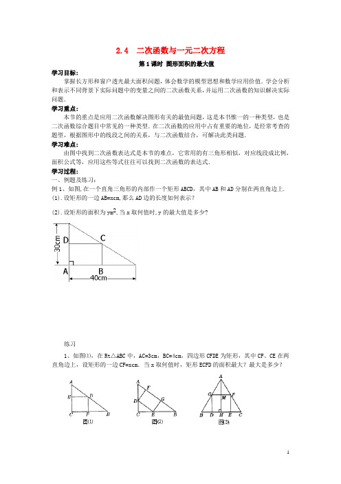 2020春九年级数学下册第二章二次函数2.4二次函数的应用第1课时图形面积的最大值学案(无答案)(新版)北师