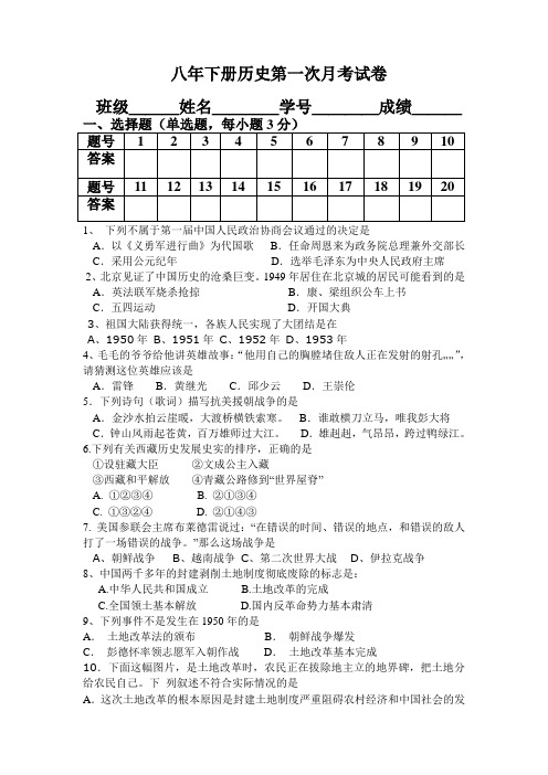 2014-2015学年度八年下册历史第 一次月考试卷