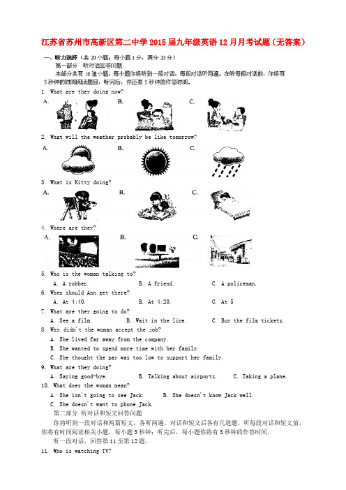 江苏省苏州市高新区第二中学2015届九年级英语12月月考试题(无答案)