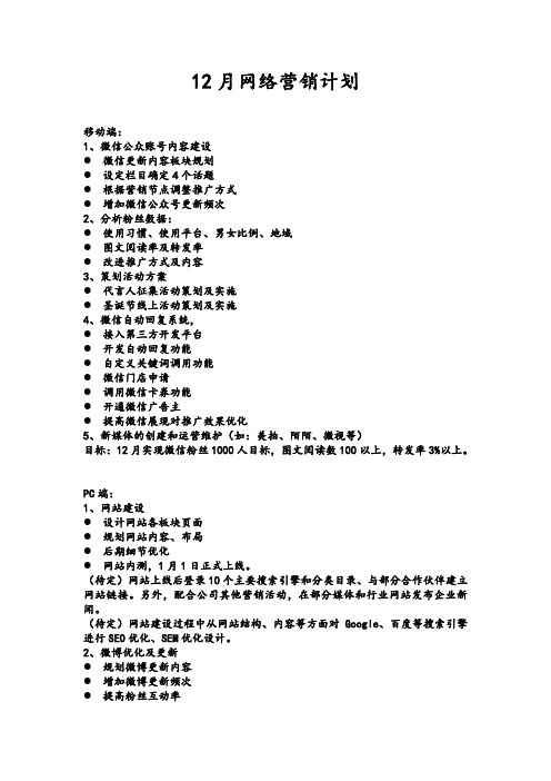 月度网络营销计划,月度工作计划