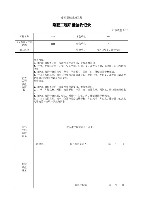 雨水口及支、连管检验批质量验收记录