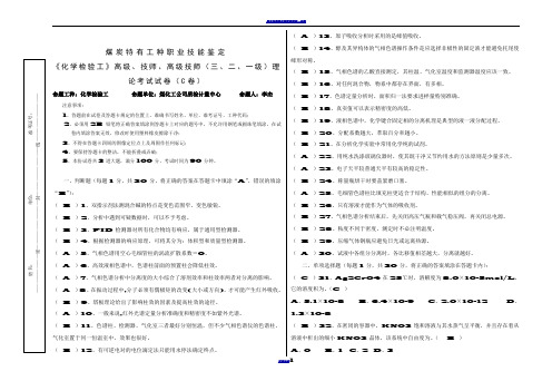 高级工理论考试试卷(C卷)