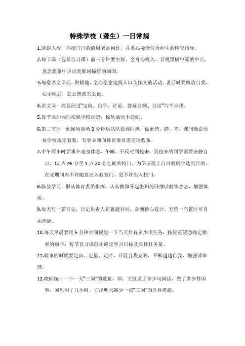 特殊学校(聋校)二年级班级管理