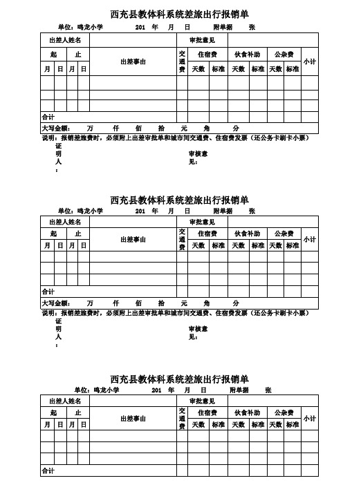 差旅费报销单