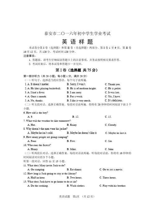 2016泰安市学业水平考试样题