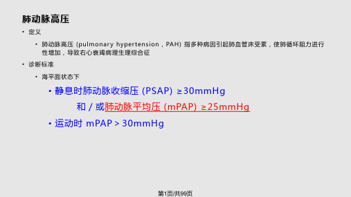 结缔组织病相关的PPT课件