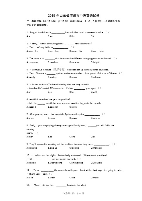 2019年山东省滨州市中考英语试卷