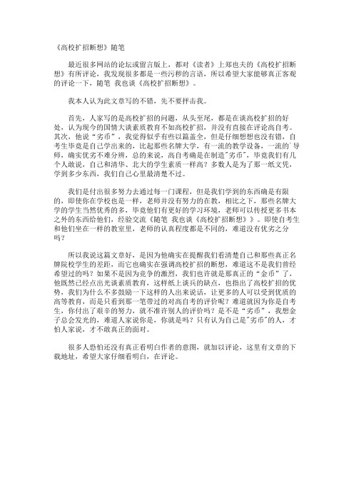 《高校扩招断想》随笔