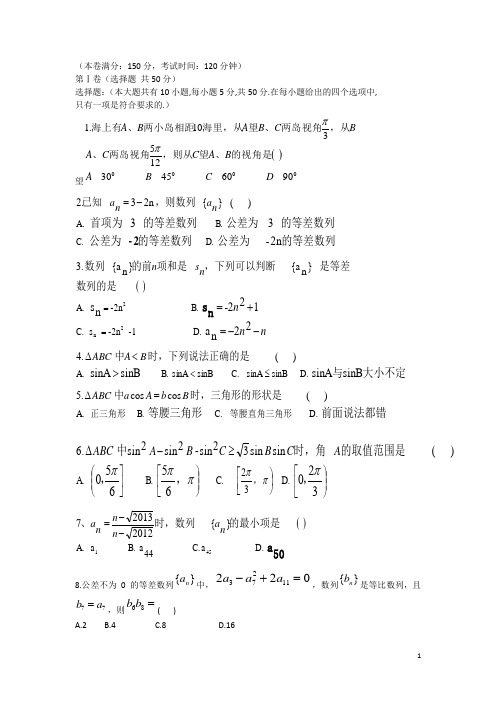 四川省成都市树德协进中学高一数学4月月考试题新人教A版