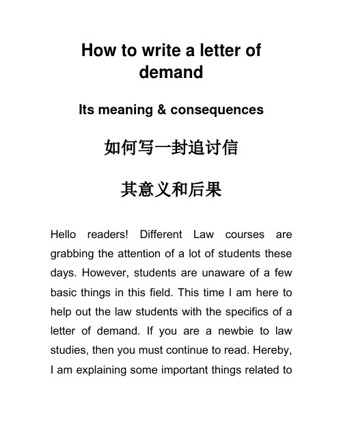 How to write a letter of demand如何写一封追讨信-法律相关