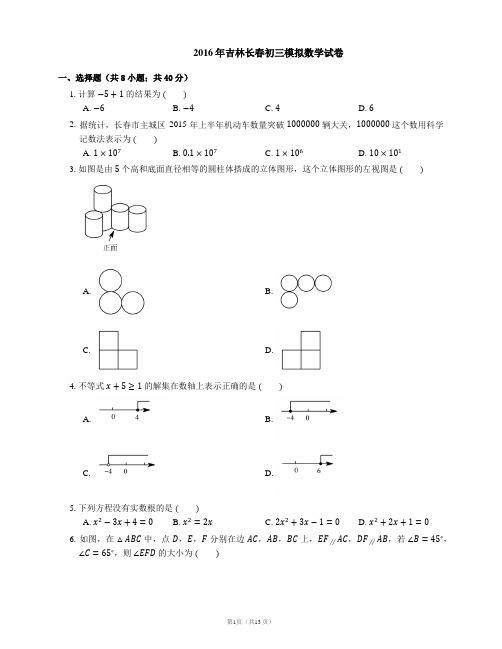 2016年长春市中考数学模拟试卷(十一)