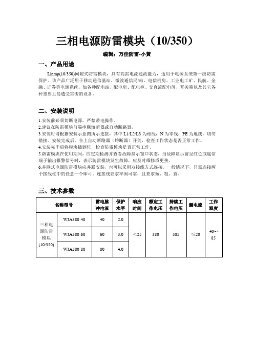 三相电源防雷模块(10 350)