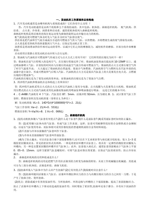 汽车构造上册课后习题答案