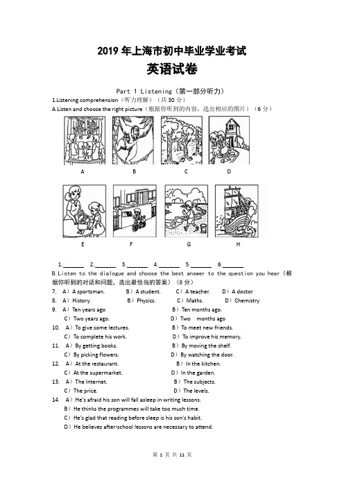 2019年上海中考英语试题Word版含答案听力材料原文听力音频MP3文件