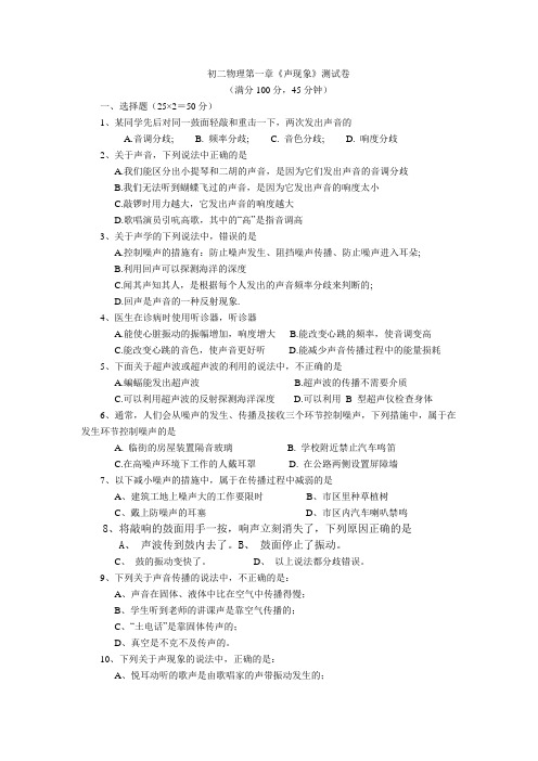 初中八年级物理上第一章声现象单元测试题