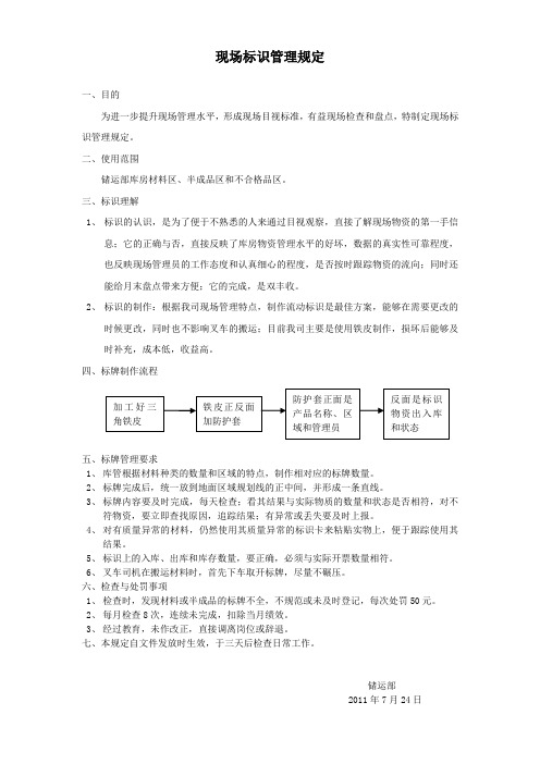 现场标识管理规定