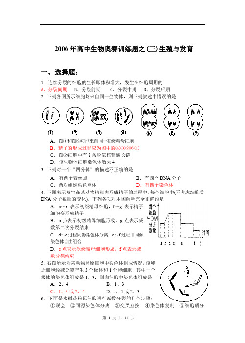 2006年高中生物奥赛训练题之三生殖与发育及答案