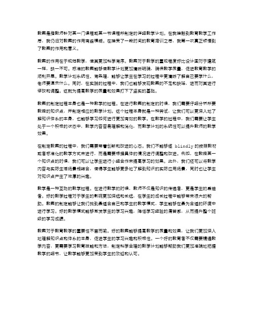 《为什么我们需要教案？第一次的领悟》