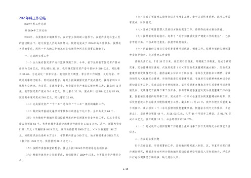 202年发改委投资科工作总结