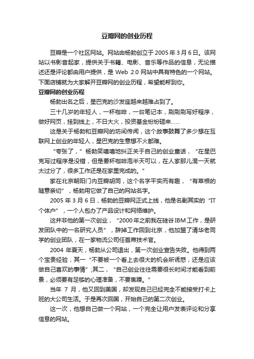 豆瓣网的创业历程