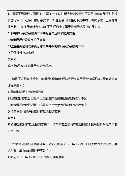 审计_第六讲_2011年版