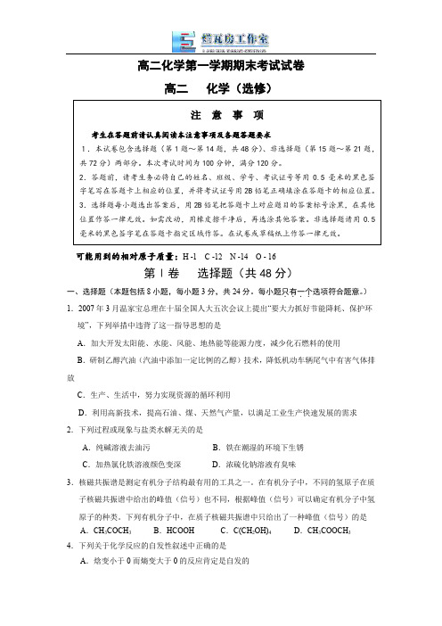 高二化学第一学期期末考试试卷6.doc