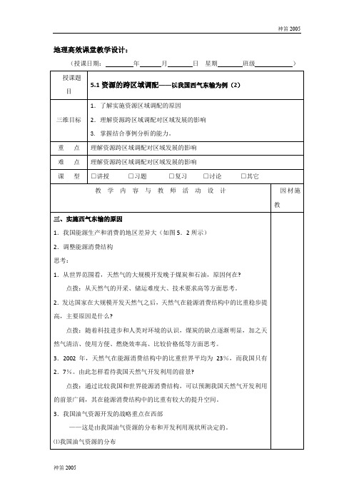 广州市实验中学2018-2019学年高二上学期地理高效课堂教案第14周：5.1第二课时