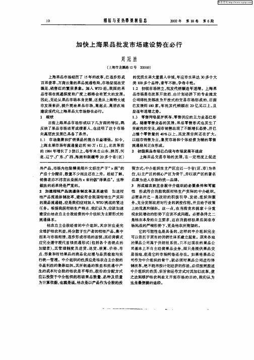 加快上海果品批发市场建设势在必行