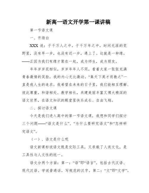 新高一语文开学第一课讲稿