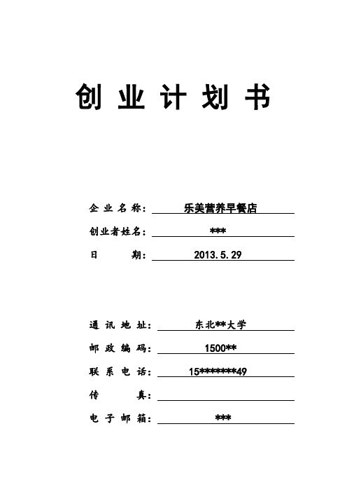 SIYB创业计划书 (2)