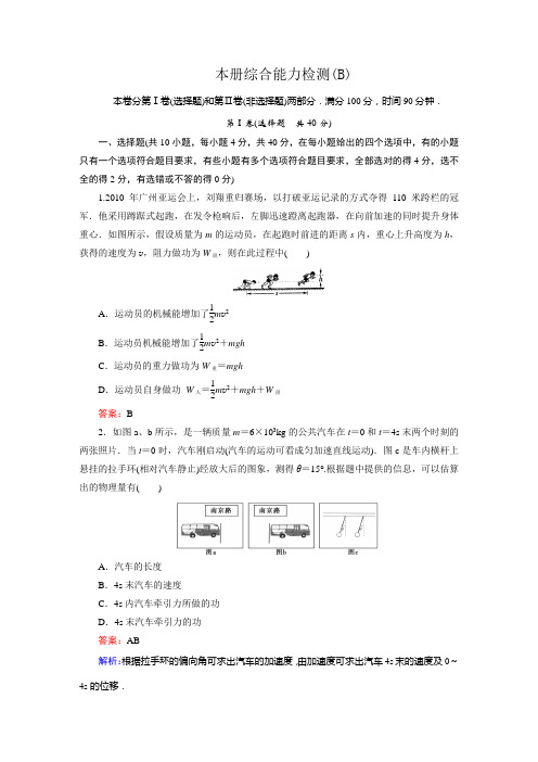 高一物理必修2：本册综合能力检测 B