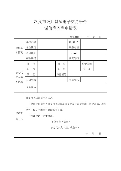 巩义公共资源电子交易平台