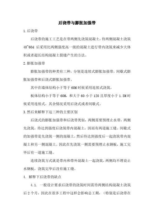 后浇带与膨胀加强带及止水钢板工作原理