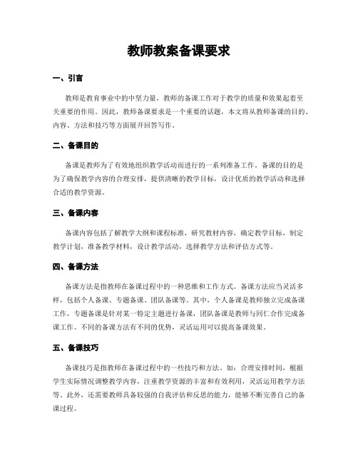 教师教案备课要求