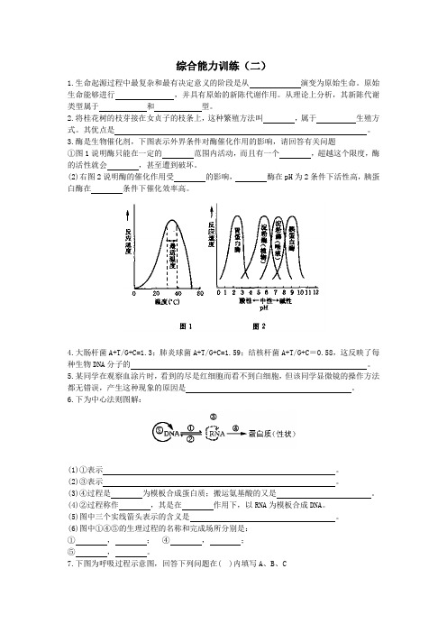 高三生物上学期综合能力训练(二)