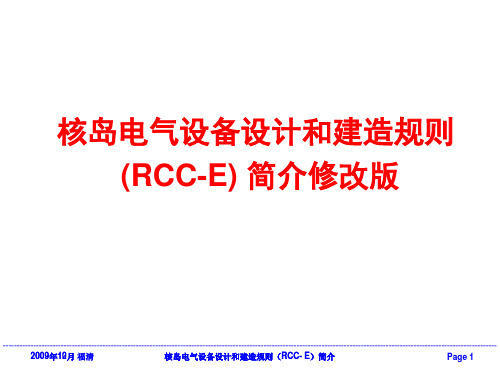 RCC-E介绍-1